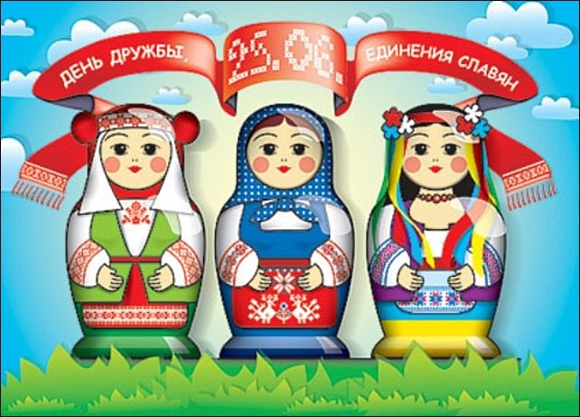 День дружбы и единения славян «Хранители традиций»