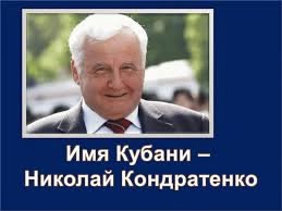 Памяти Н.И. Кондратенко «Имя в летописи края»