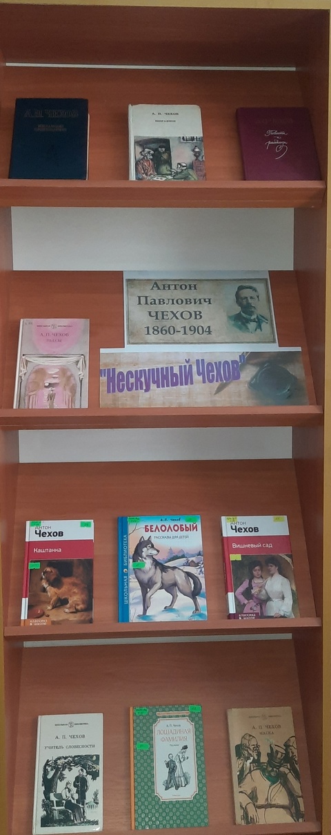 К 165-летию со дня рождения А.П. Чехова «Нескучный Чехов»