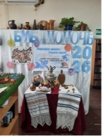 «Библионочь-2026» «Народов много – страна одна»