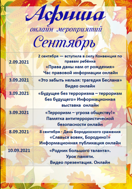 Афиша онлайн мероприятий