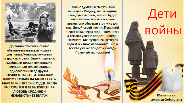 Буклет «Дети войны» 