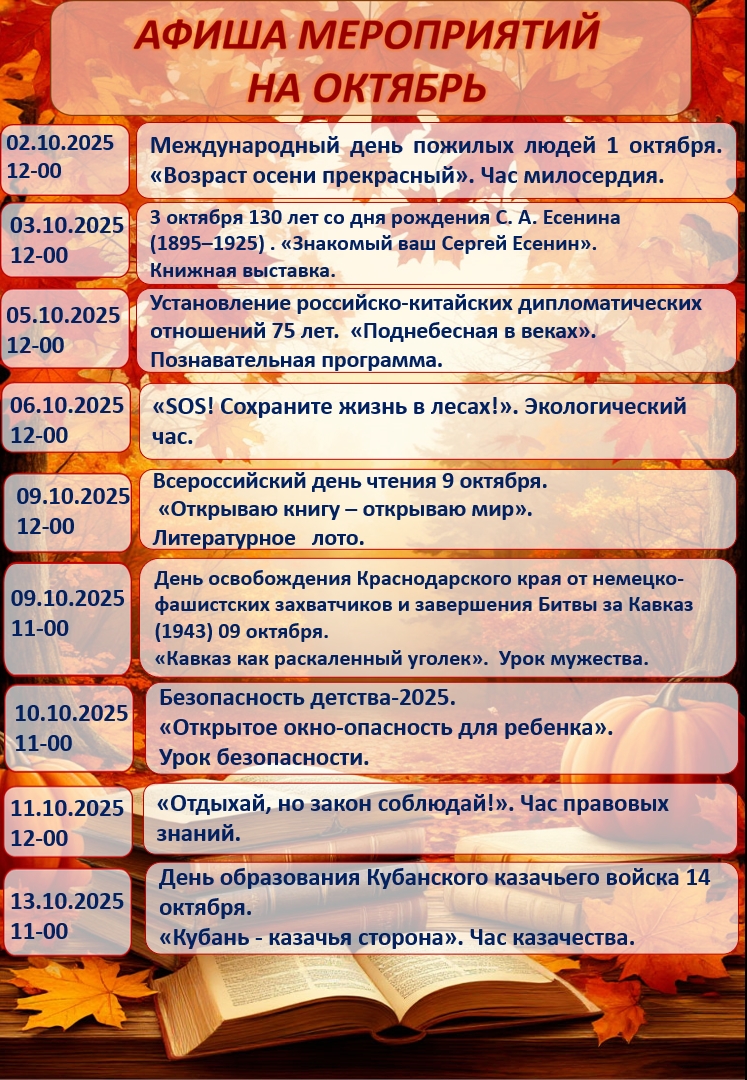 Афиша мероприятий на октябрь