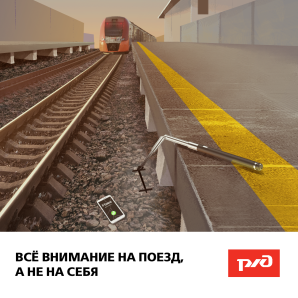 Безопасность детства-2025 «Не играйте с жизнью»