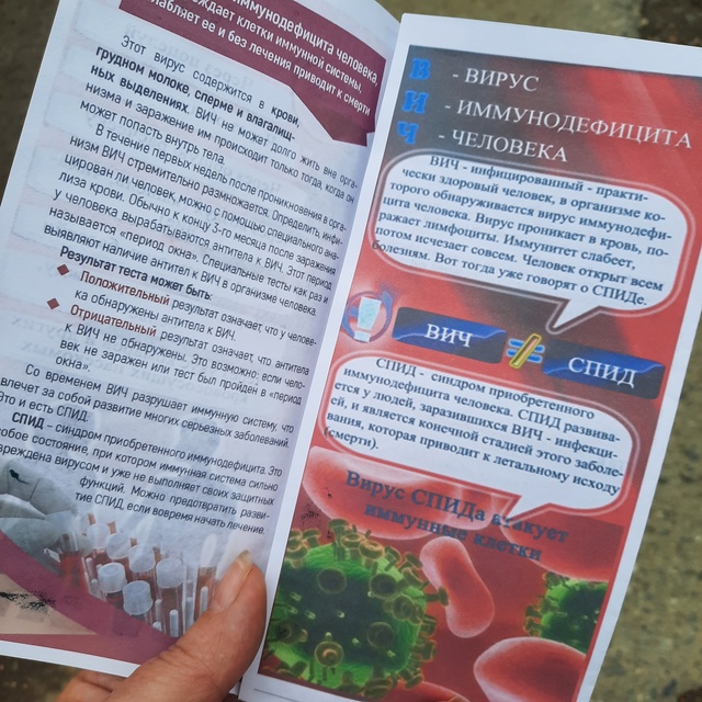 Профилактика ВИЧ-инфекций