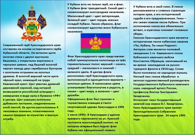 Буклет «День Символов Кубани»