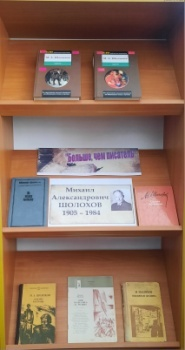 Ко дню рождения Шолохова М.А. «Больше, чем писатель»