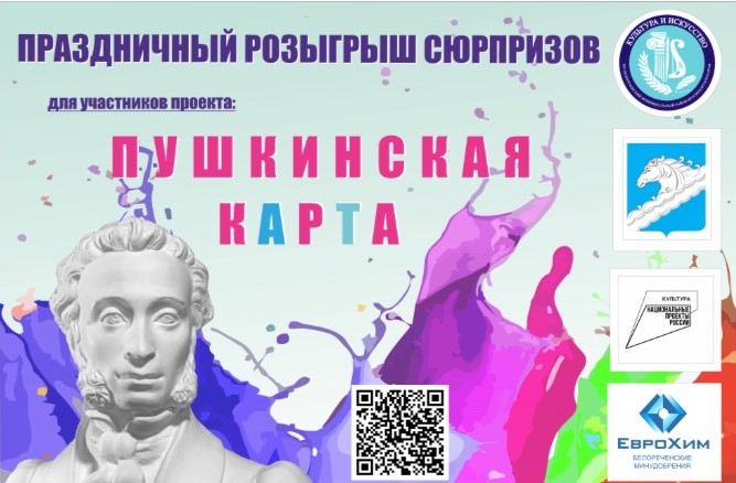 "Праздничный розыгрыш сюрпризов»