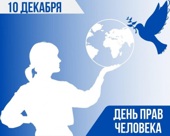 «Законы, которые нас защищают»