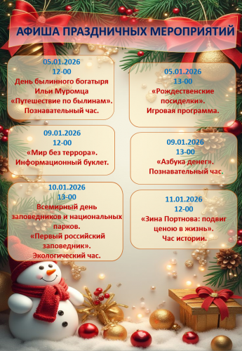 Афиша праздничных мероприятий