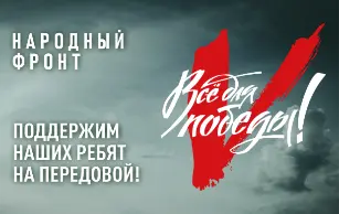  ПРОЕКТ «ВСЕ ДЛЯ ПОБЕДЫ!»