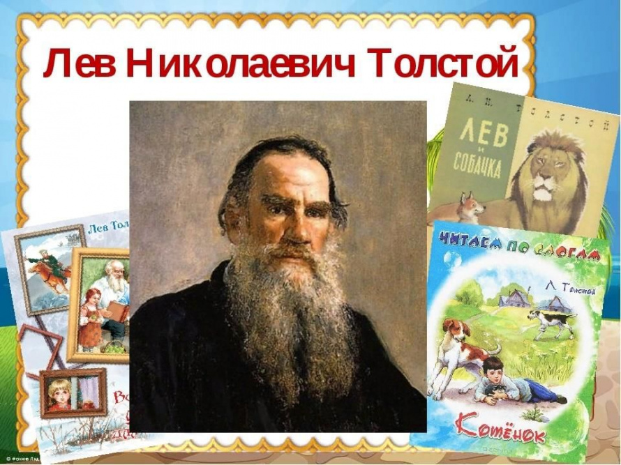 «Нет величия там, где нет простоты доброты и правды.»