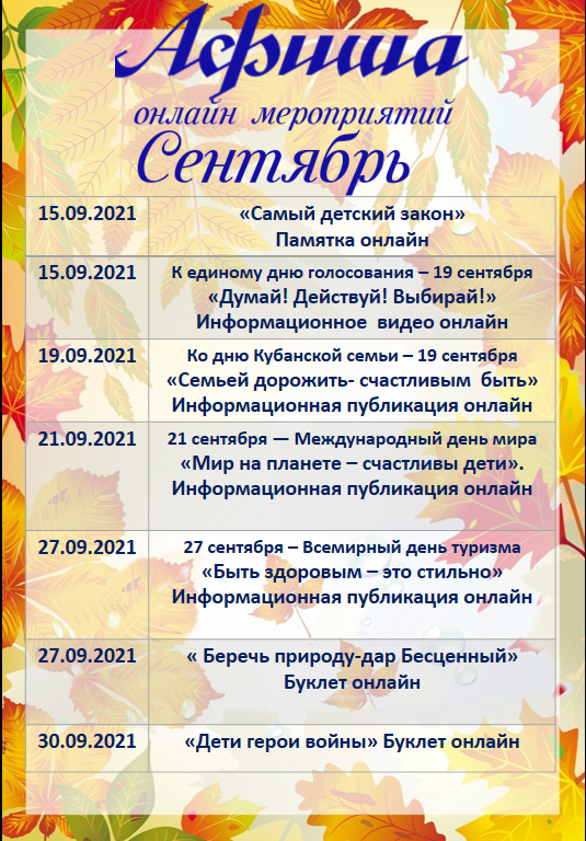 Афиша онлайн мероприятий