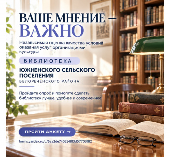 Приглашаем вас принять участие в независимой оценке качества условий оказания услуг организациями культуры.