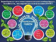 Урок энергосбережения