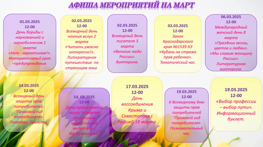 Афиша мероприятий на март