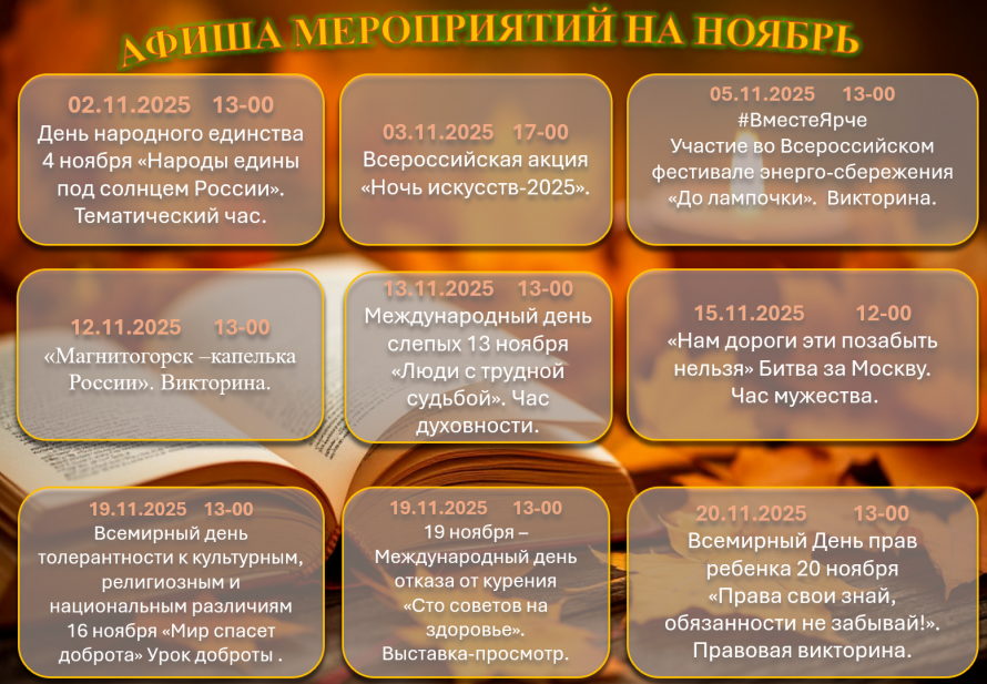 Афиша Ноябрь