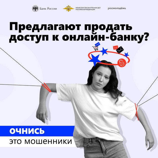 НЕ ДАЙ СЕБЯ ОБМАНУТЬ