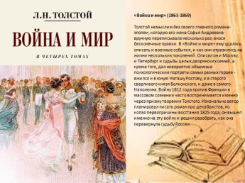 К 200-летию со дня рождения Л.Н. Толстого «Книги Толстого Л.Н., которые должен прочитать каждый»